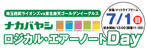 ナカバヤシ ロジカル・エアーノートDay