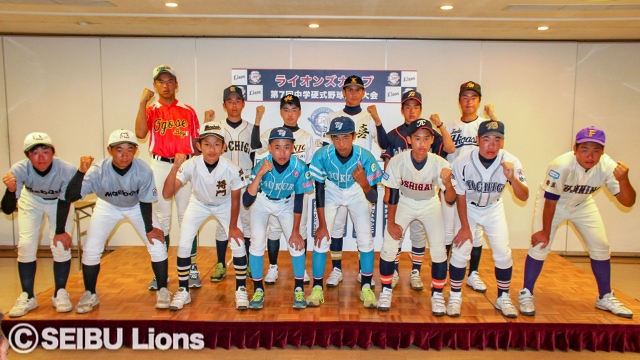 ライオンズカップ