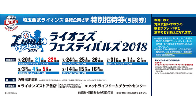 内野指定席Bペア観戦チケット引換券