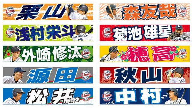 オマケあり☆未使用☆埼玉西武ライオンズ☆ファンクラブ☆球場配布☆グッズ☆セット 7/1(火)、7/2(水)は2年ぶりの沖縄開催！イベント情報やグッズ