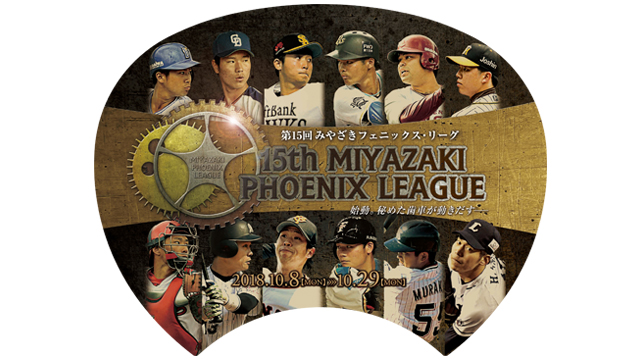 みやざきフェニックス・リーグPRうちわ