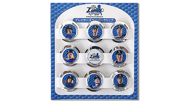 ライオンズ フェスティバルズ 2018 プレイヤーズペーパークリップ(9個入り)