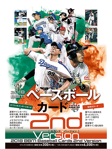 2018 BBMベースボールカード2ndバージョン