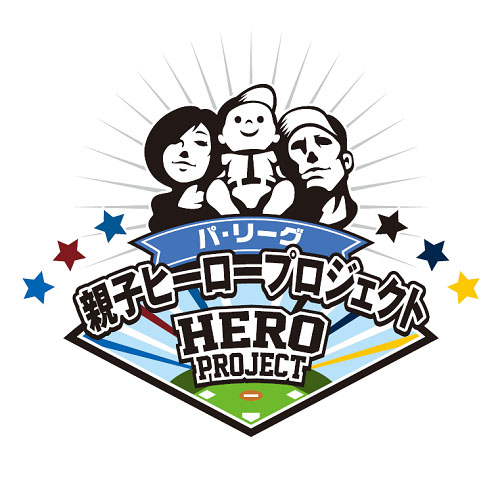 親子ヒーロープロジェクト