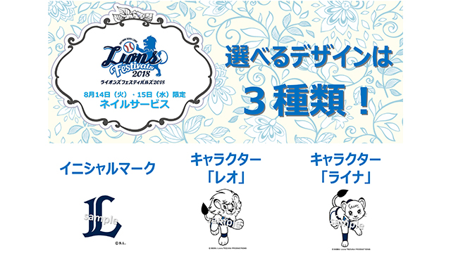 ライオンズネイル