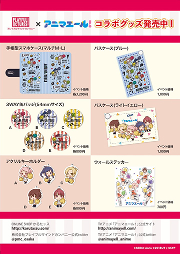 コラボグッズ販売