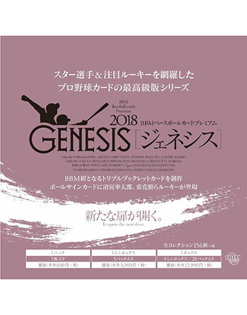 BBMベースボールカードプレミアム2018 ジェネシス