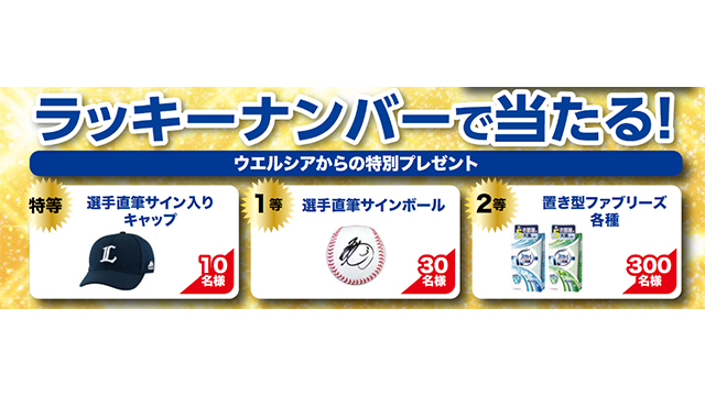 ラッキーナンバー