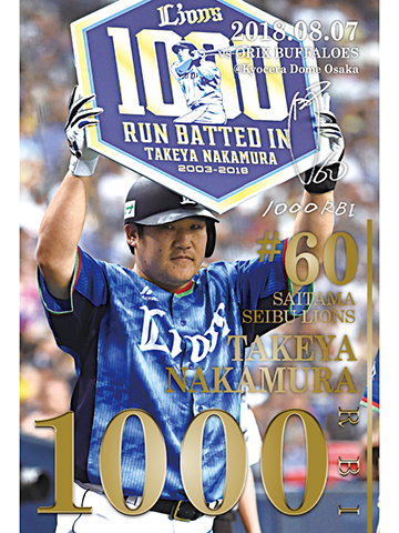 中村選手「通算1,000打点達成記念特製ポストカード(非売品)」