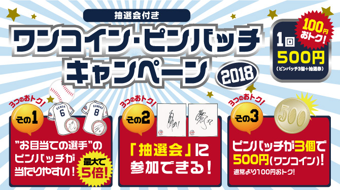 写真公開】「ライオンズ・クラシック 2018」ピンバッチセット(3