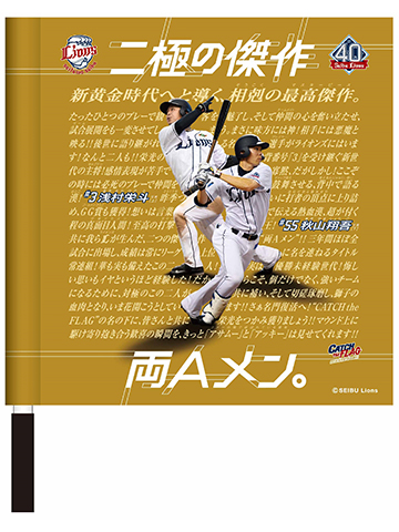 選手ポスターミニフラッグ