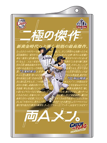 選手ポスタータッチアンドゴー