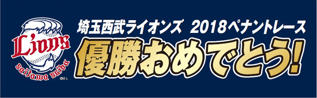 優勝ロゴ
