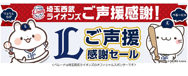 ベルーナバナー