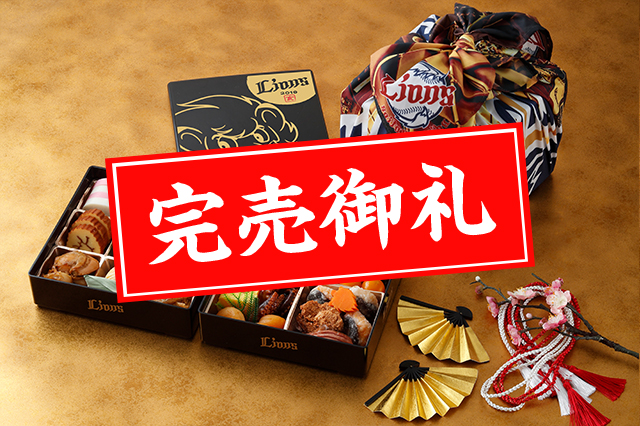 埼玉西武ライオンズオリジナルおせち 2段重 16,200円(税込)