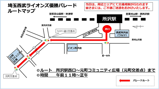 パレードルート