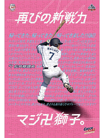 11/8(木)～2018シーズン選手ポスターグッズ ライオンズストア 