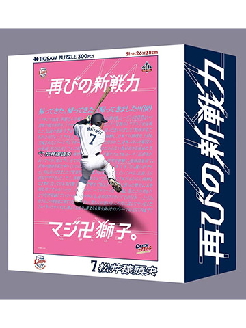 選手ポスタージグソーパズル