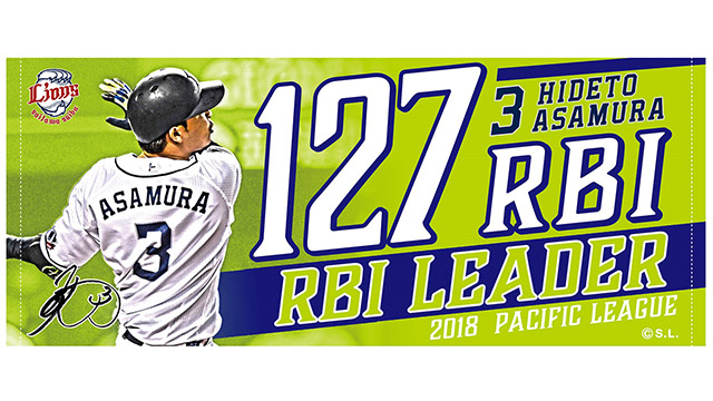 パ・リーグタイトル記念フェイスタオル