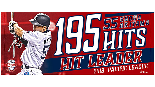 パ・リーグタイトル記念フェイスタオル