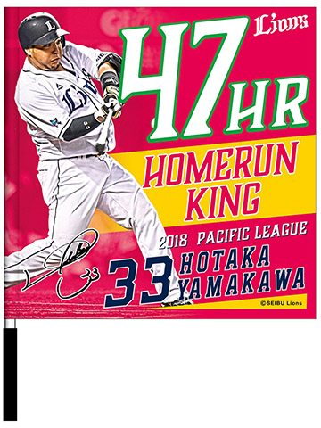 パ・リーグタイトル記念フラッグ