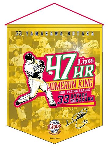 パ・リーグタイトル記念タペストリー