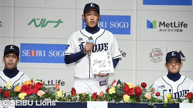 新入団選手発表会