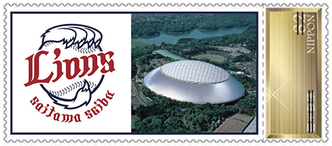 埼玉西武ライオンズ記念切手(5/1配布)