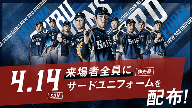 サードユニフォーム配布試合(4/14)