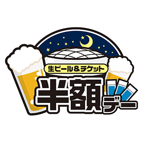 生ビール＆チケット半額デーロゴ