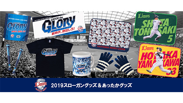 2019スローガングッズ&あったかグッズ