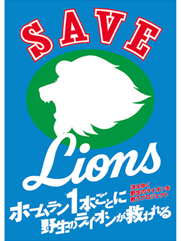SAVELions