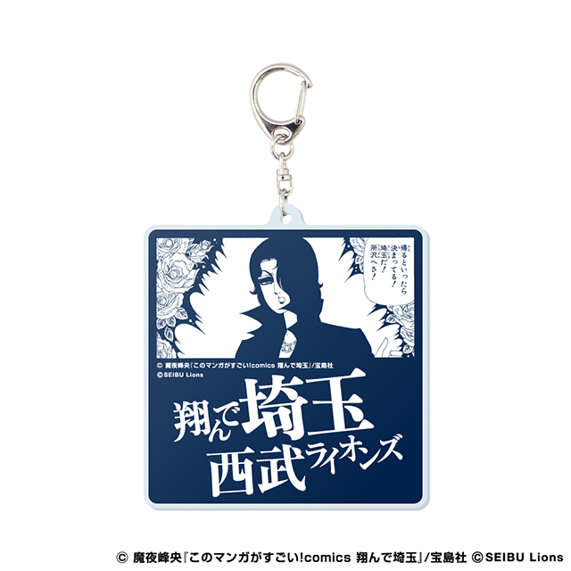 コラボアクリルキーホルダー