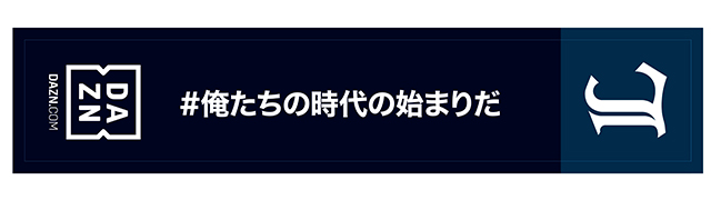 DAZNオリジナルマフラータオルイメージ