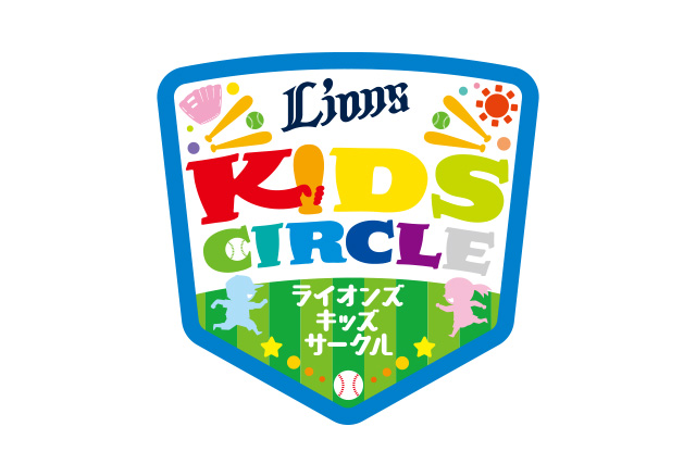 ライオンズキッズサークル