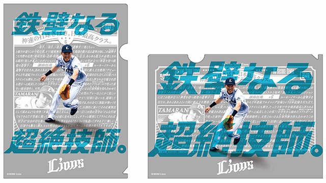 選手ポスタークリアファイル2枚セット