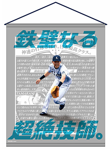 選手ポスタータペストリー