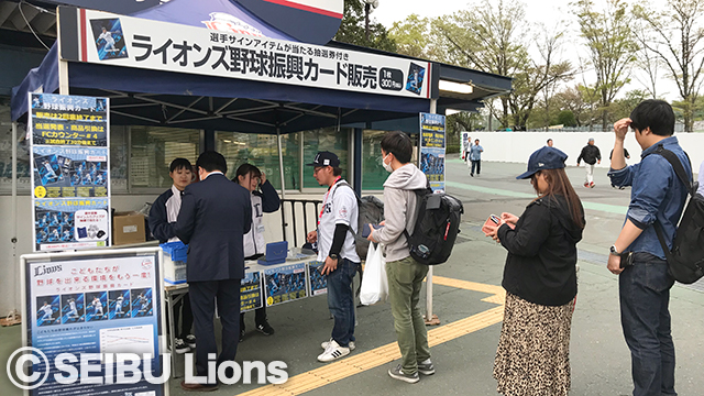 ライオンズ野球振興カード