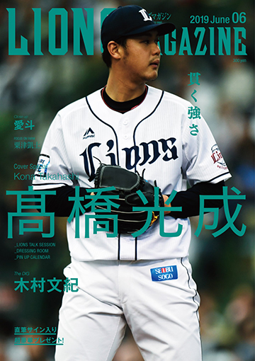 「LIONS MAGAZINE」6月号