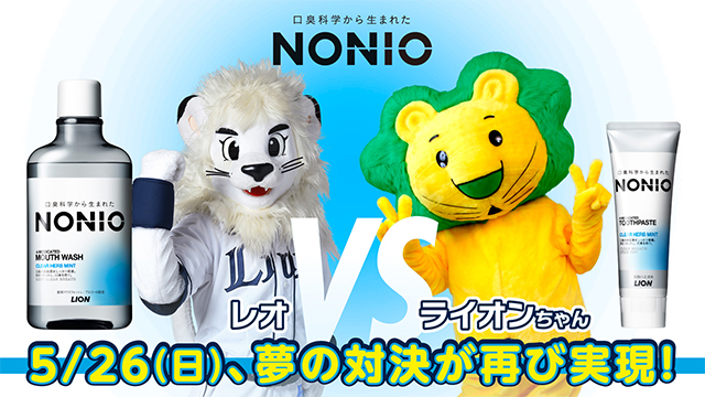 レオvs.ライオンちゃん