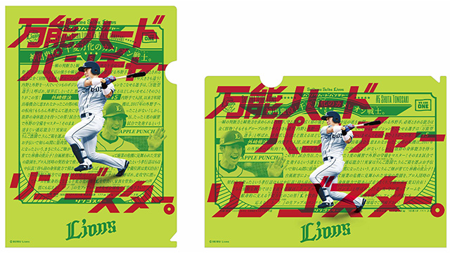 選手ポスタークリアファイル