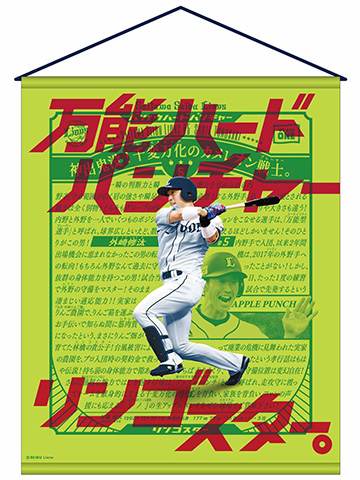 選手ポスタータペストリー