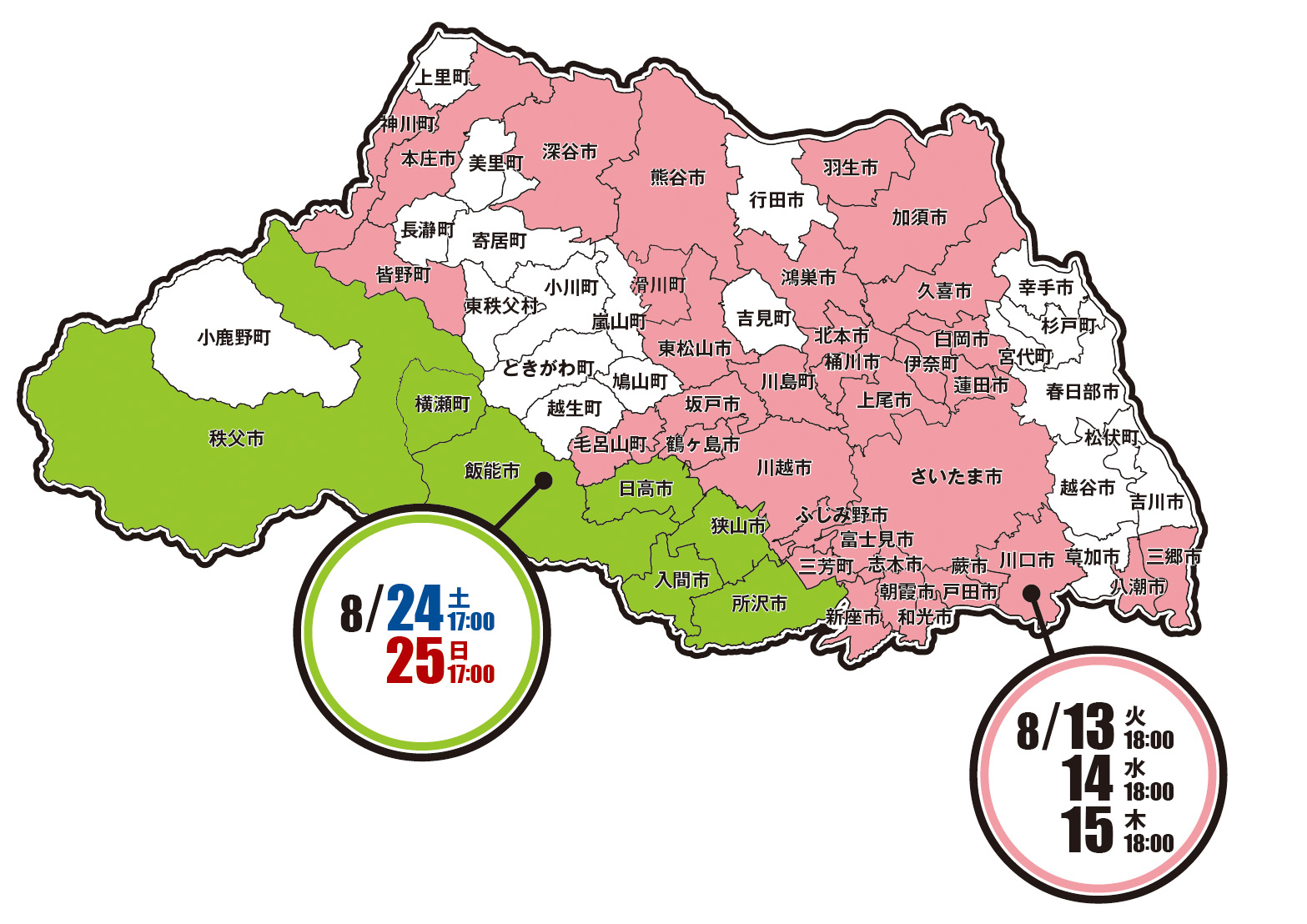 対象地域・日程
