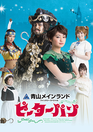 ブロードウェイミュージカル「ピーターパン」