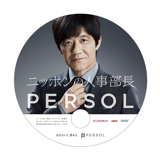 パーソルオリジナルうちわ