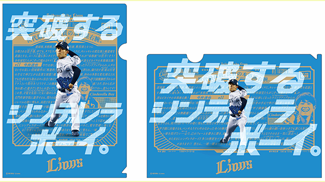 選手ポスタークリアファイル