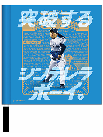 選手ポスターミニフラッグ