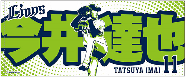 7 1 月 プレイヤーズプリントフェイスタオル新選手追加 ライオンズストア オンラインにて販売スタート 埼玉西武ライオンズ