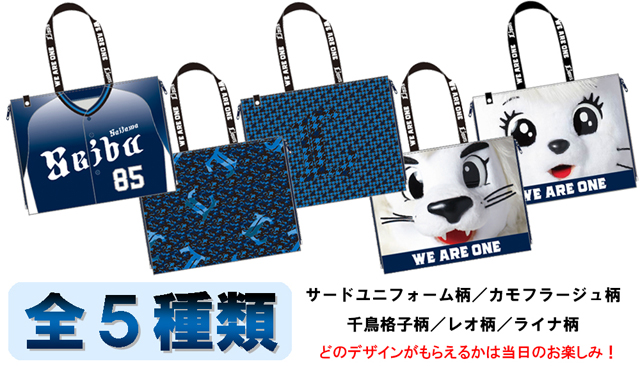 観戦まるごと3WAYバッグ