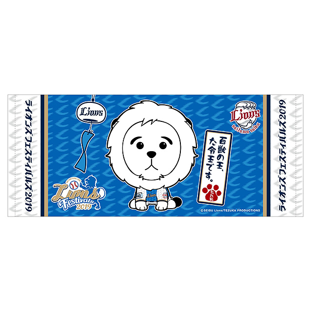 たれおフェイスタオル